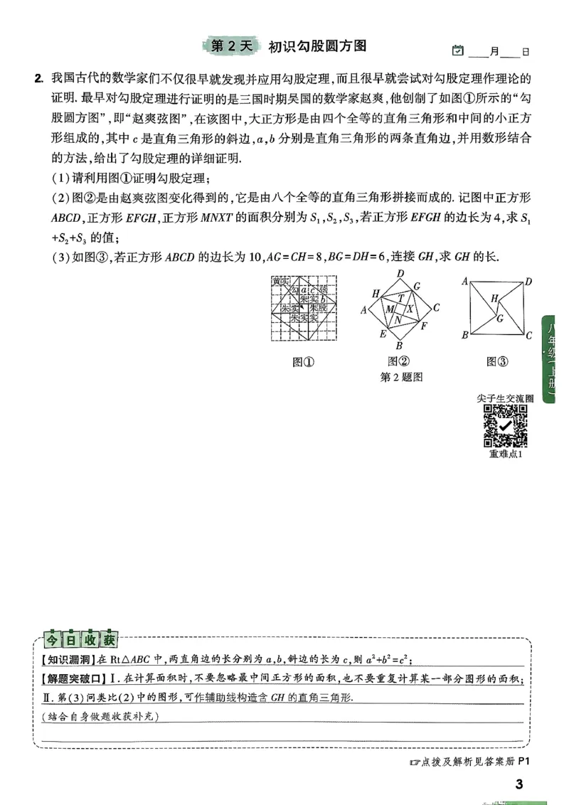 2026八上年级尖子生每日一题数学_2026万唯系列预习复习_2026版初中《万唯尖子生》每日一题8年级上册（数学）（北师大版）