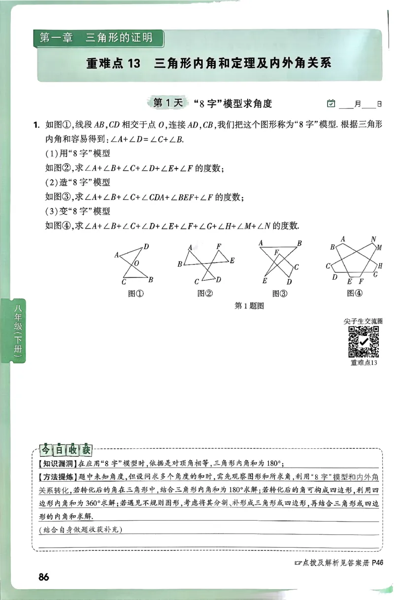 2026八上年级尖子生每日一题数学_2026万唯系列预习复习_2026版初中《万唯尖子生》每日一题8年级上册（数学）（北师大版）