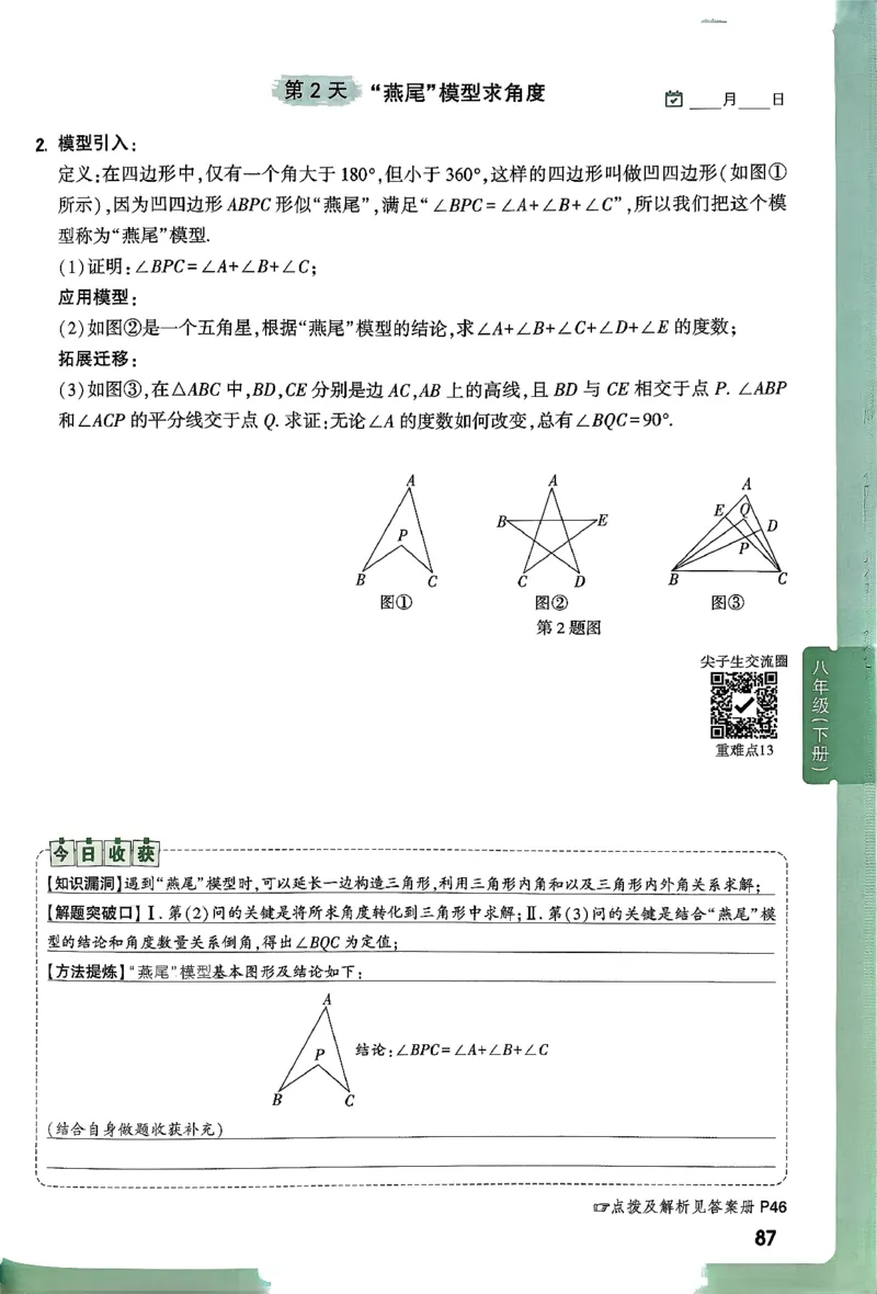 2026八上年级尖子生每日一题数学_2026万唯系列预习复习_2026版初中《万唯尖子生》每日一题8年级上册（数学）（北师大版）