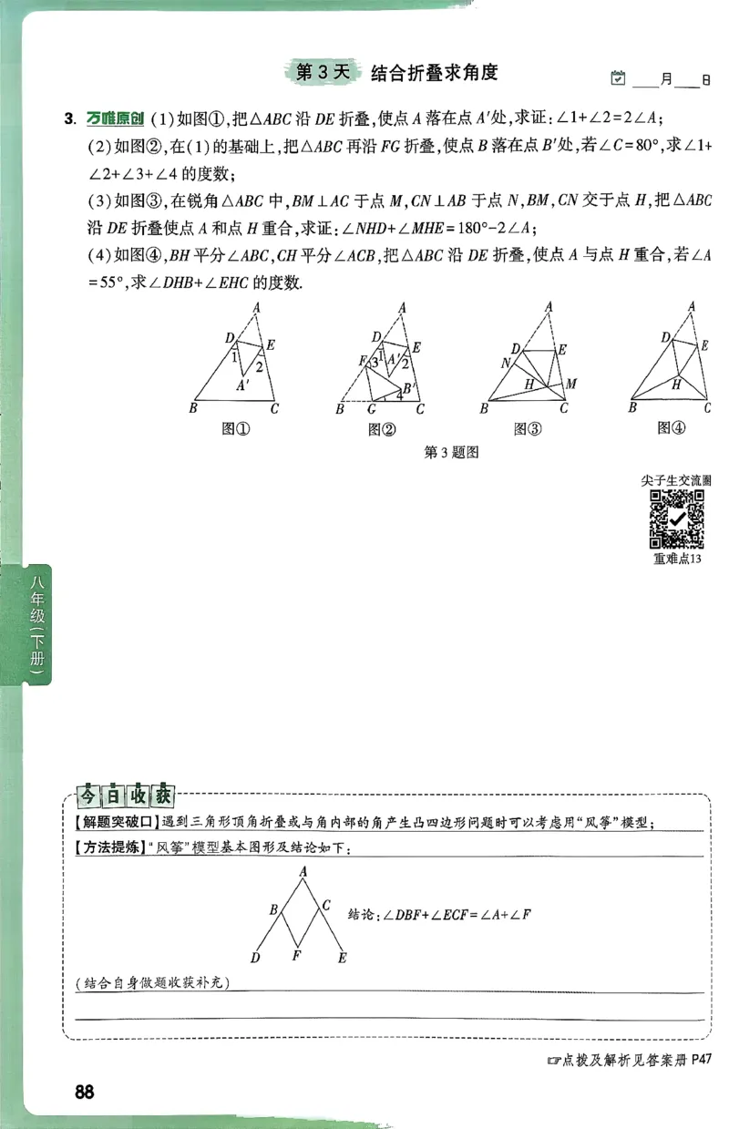 2026八上年级尖子生每日一题数学_2026万唯系列预习复习_2026版初中《万唯尖子生》每日一题8年级上册（数学）（北师大版）