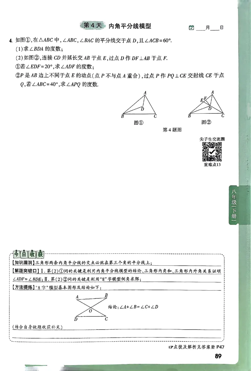 2026八上年级尖子生每日一题数学_2026万唯系列预习复习_2026版初中《万唯尖子生》每日一题8年级上册（数学）（北师大版）