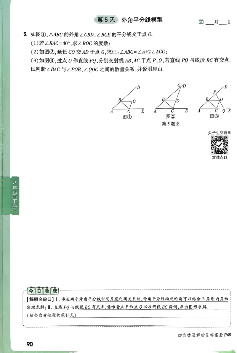 2026八上年级尖子生每日一题数学_2026万唯系列预习复习_2026版初中《万唯尖子生》每日一题8年级上册（数学）（北师大版）