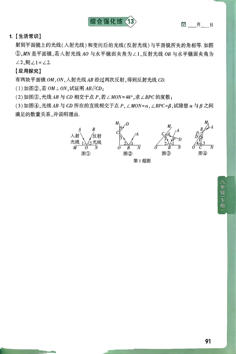 2026八上年级尖子生每日一题数学_2026万唯系列预习复习_2026版初中《万唯尖子生》每日一题8年级上册（数学）（北师大版）