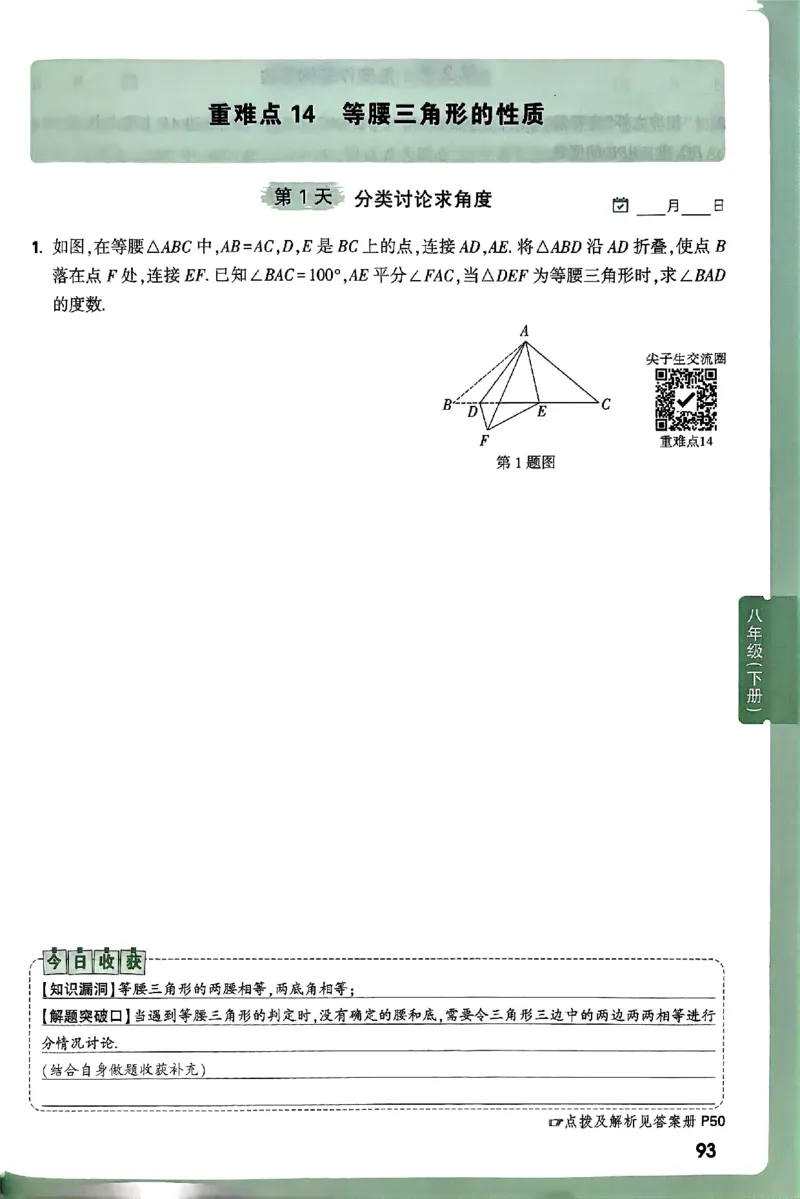 2026八上年级尖子生每日一题数学_2026万唯系列预习复习_2026版初中《万唯尖子生》每日一题8年级上册（数学）（北师大版）
