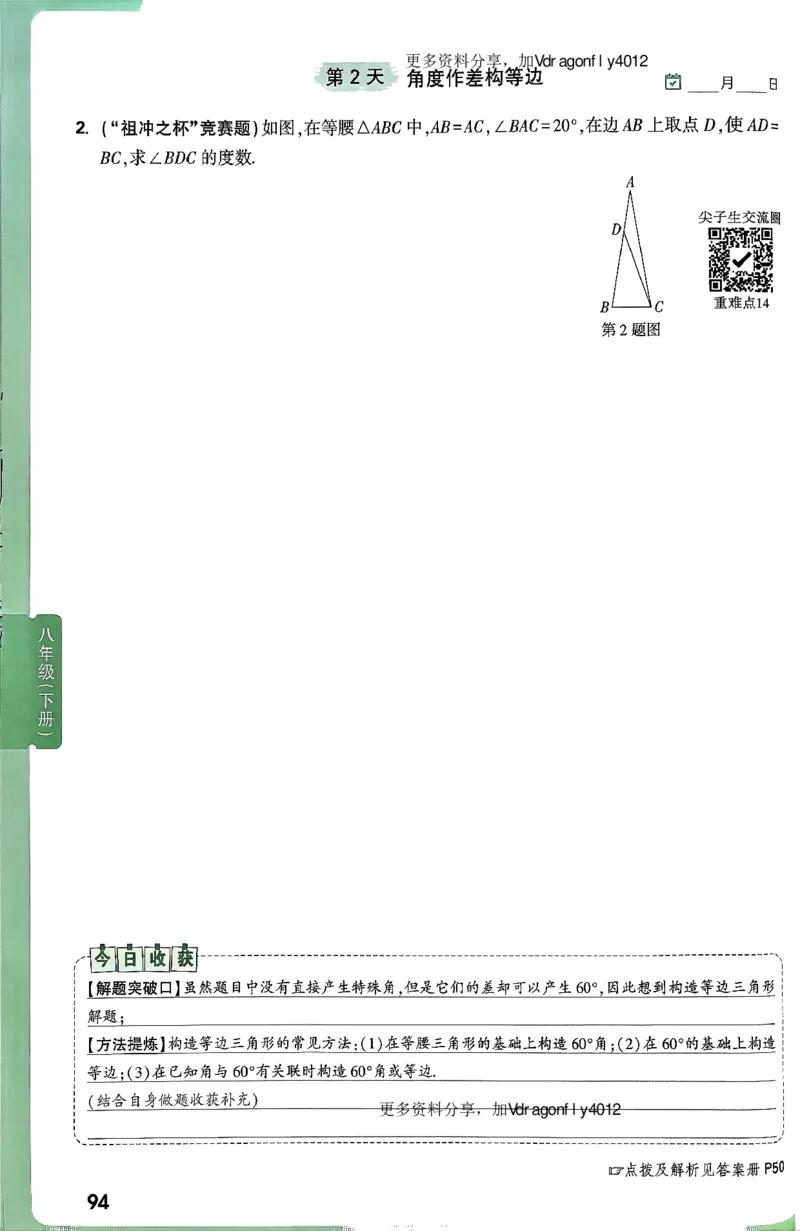 2026八上年级尖子生每日一题数学_2026万唯系列预习复习_2026版初中《万唯尖子生》每日一题8年级上册（数学）（北师大版）