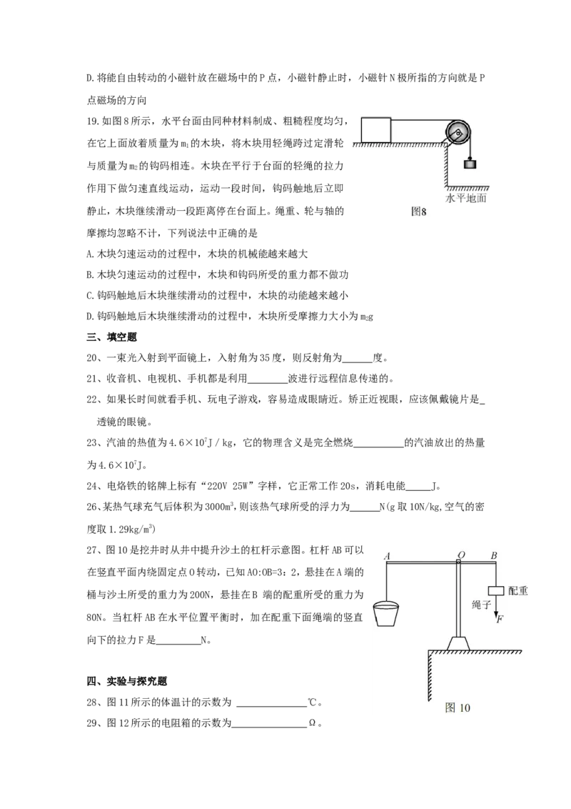 2015北京市中考物理真题及答案_中考真题_4.物理中考真题2015-2024年_地区卷_北京物理05-21