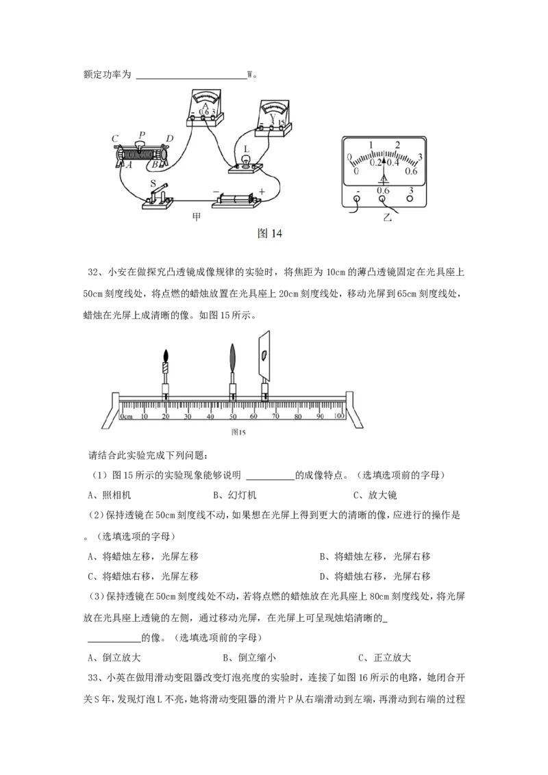 2015北京市中考物理真题及答案_中考真题_4.物理中考真题2015-2024年_地区卷_北京物理05-21