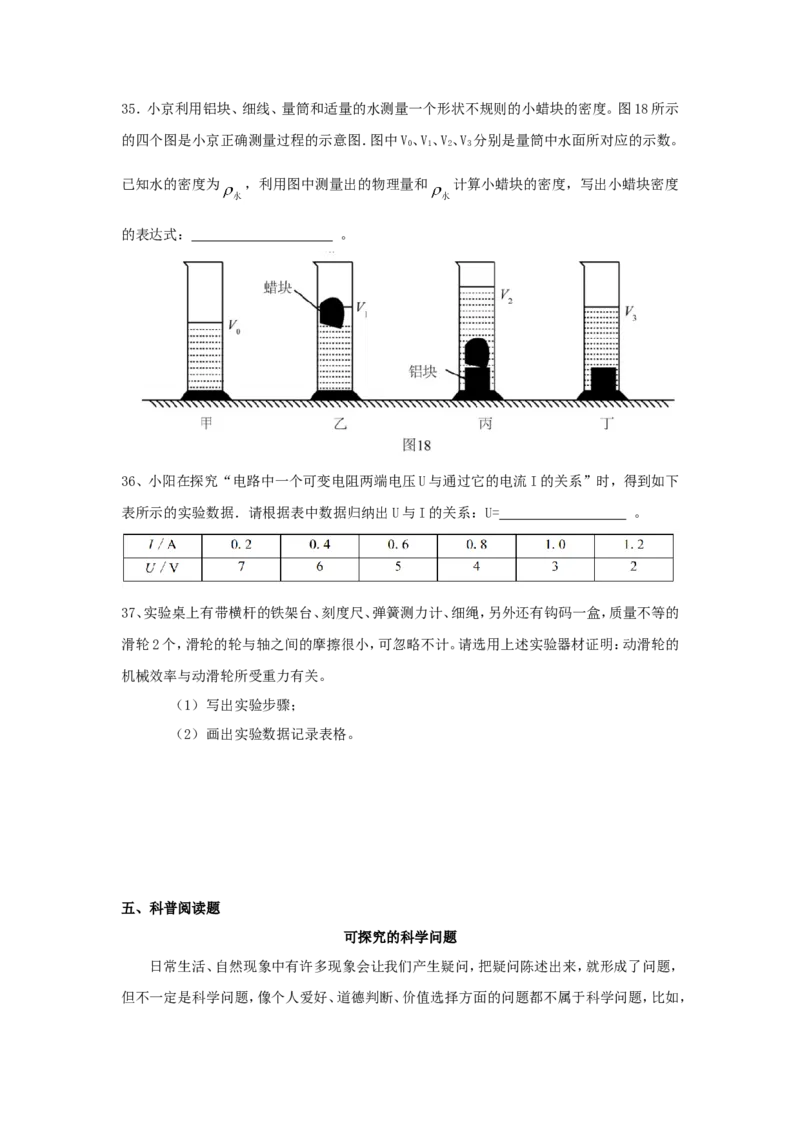 2015北京市中考物理真题及答案_中考真题_4.物理中考真题2015-2024年_地区卷_北京物理05-21