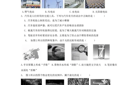 2015北京市中考物理真题及答案_中考真题_4.物理中考真题2015-2024年_地区卷_北京物理05-21