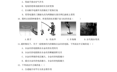 2015北京市中考物理真题及答案_中考真题_4.物理中考真题2015-2024年_地区卷_北京物理05-21