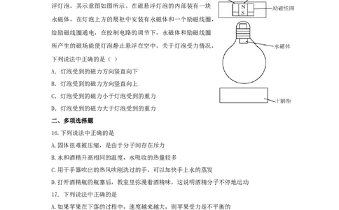 2015北京市中考物理真题及答案_中考真题_4.物理中考真题2015-2024年_地区卷_北京物理05-21