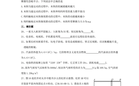 2015北京市中考物理真题及答案_中考真题_4.物理中考真题2015-2024年_地区卷_北京物理05-21