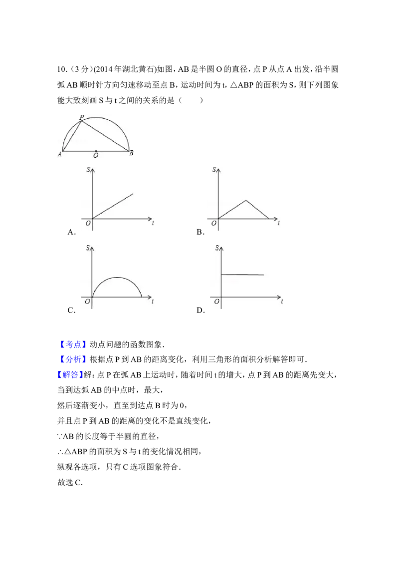 2014年湖北省黄石市中考数学试卷（含解析版）_中考真题_2.数学中考真题2015-2024年_2014年全国中考数学170份