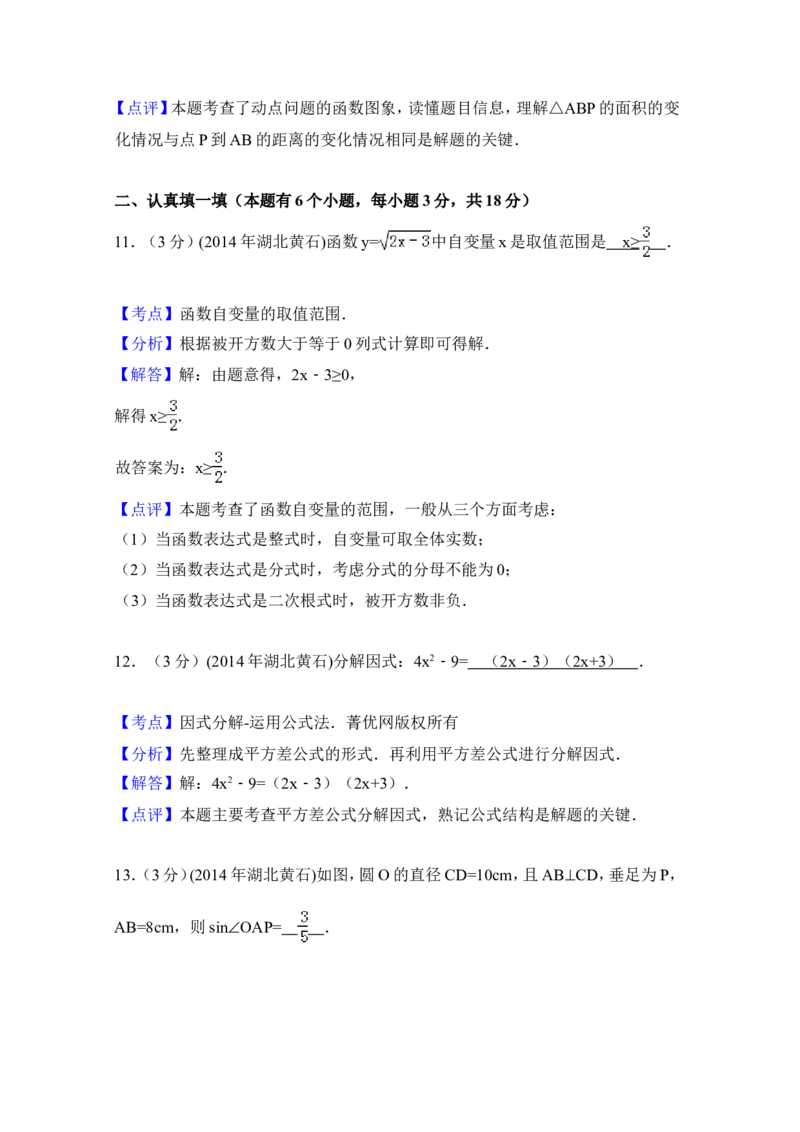 2014年湖北省黄石市中考数学试卷（含解析版）_中考真题_2.数学中考真题2015-2024年_2014年全国中考数学170份