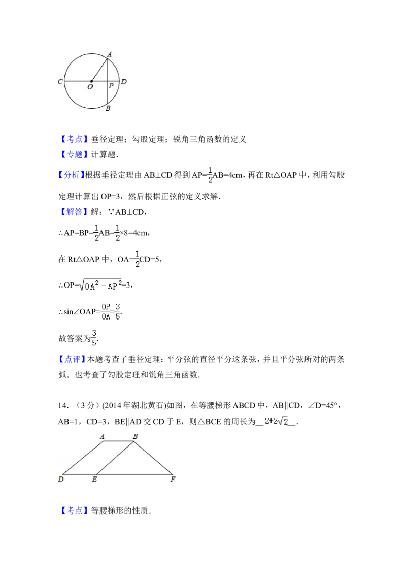 2014年湖北省黄石市中考数学试卷（含解析版）_中考真题_2.数学中考真题2015-2024年_2014年全国中考数学170份