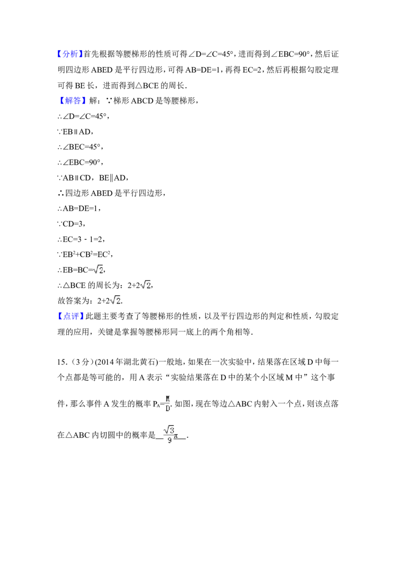 2014年湖北省黄石市中考数学试卷（含解析版）_中考真题_2.数学中考真题2015-2024年_2014年全国中考数学170份