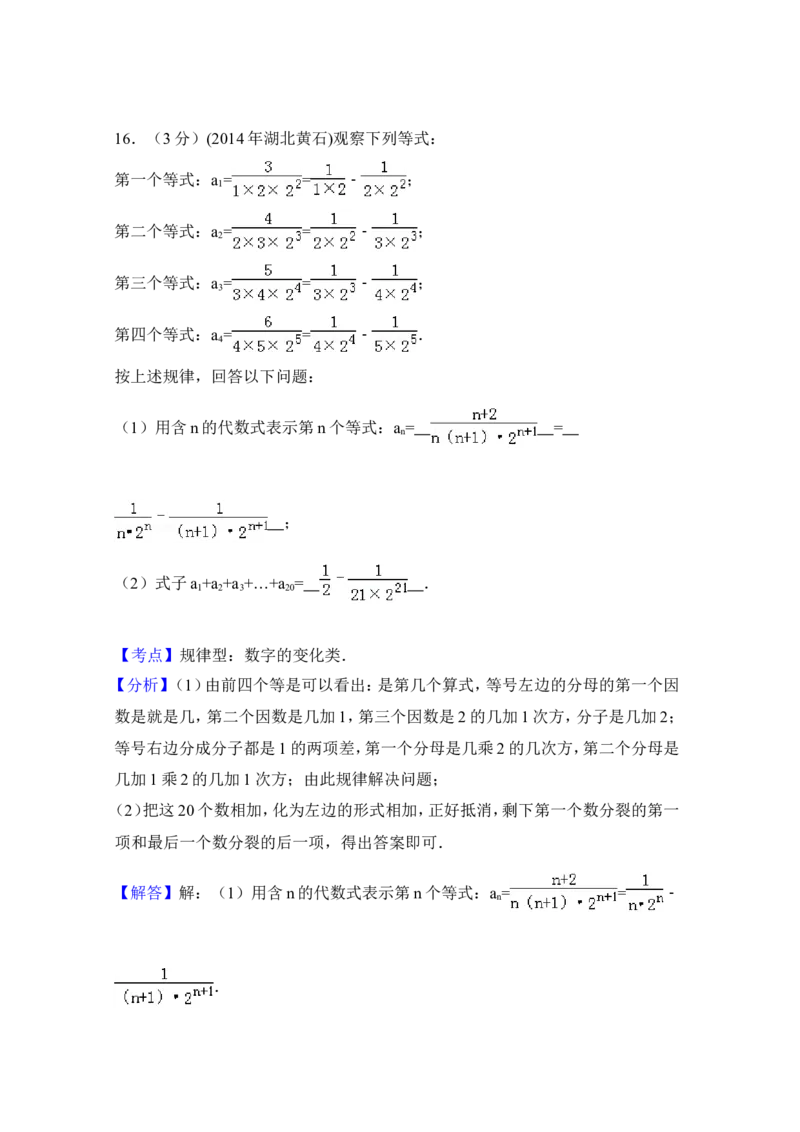 2014年湖北省黄石市中考数学试卷（含解析版）_中考真题_2.数学中考真题2015-2024年_2014年全国中考数学170份