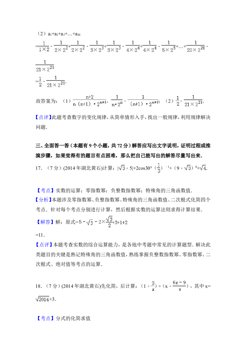 2014年湖北省黄石市中考数学试卷（含解析版）_中考真题_2.数学中考真题2015-2024年_2014年全国中考数学170份