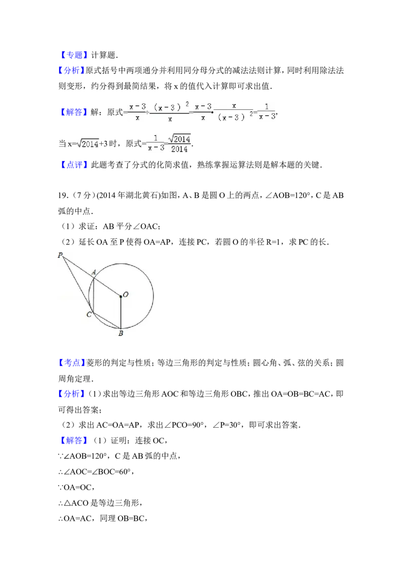 2014年湖北省黄石市中考数学试卷（含解析版）_中考真题_2.数学中考真题2015-2024年_2014年全国中考数学170份