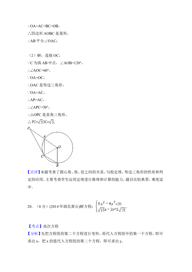 2014年湖北省黄石市中考数学试卷（含解析版）_中考真题_2.数学中考真题2015-2024年_2014年全国中考数学170份
