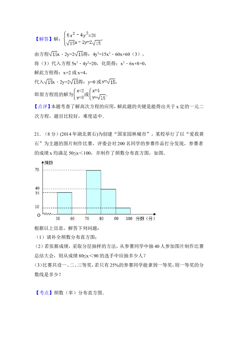 2014年湖北省黄石市中考数学试卷（含解析版）_中考真题_2.数学中考真题2015-2024年_2014年全国中考数学170份