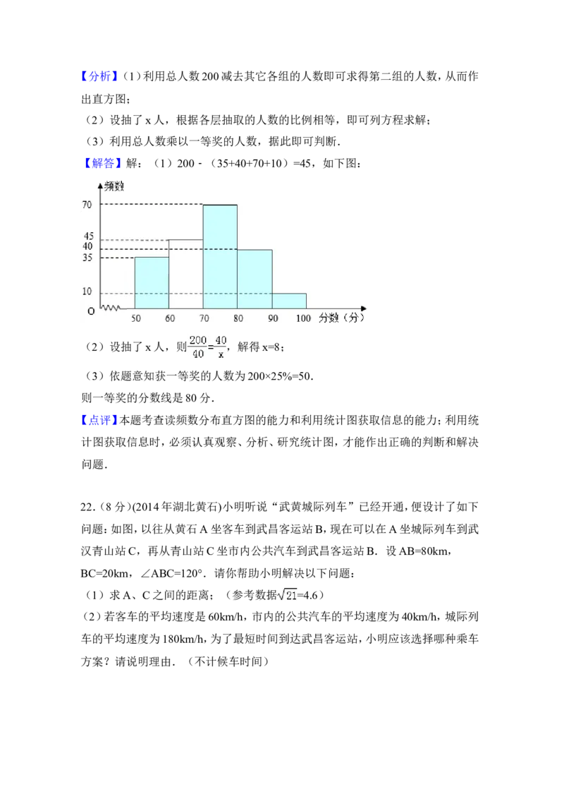 2014年湖北省黄石市中考数学试卷（含解析版）_中考真题_2.数学中考真题2015-2024年_2014年全国中考数学170份