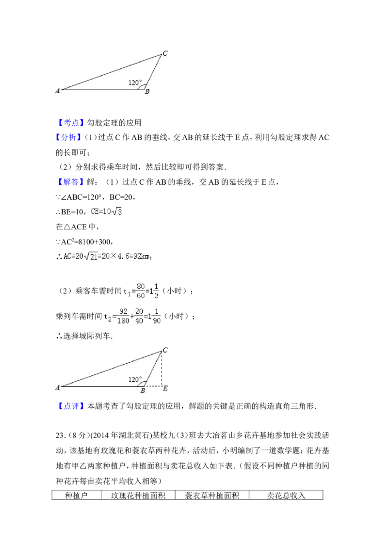 2014年湖北省黄石市中考数学试卷（含解析版）_中考真题_2.数学中考真题2015-2024年_2014年全国中考数学170份