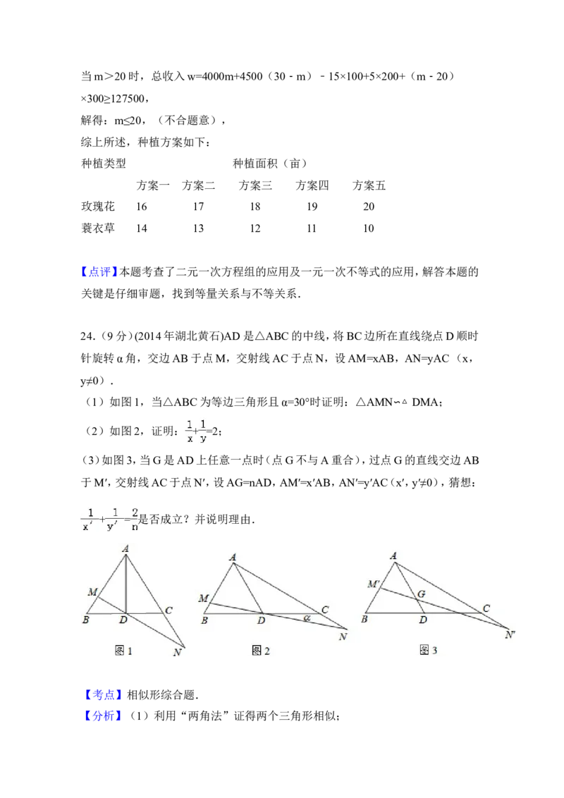 2014年湖北省黄石市中考数学试卷（含解析版）_中考真题_2.数学中考真题2015-2024年_2014年全国中考数学170份