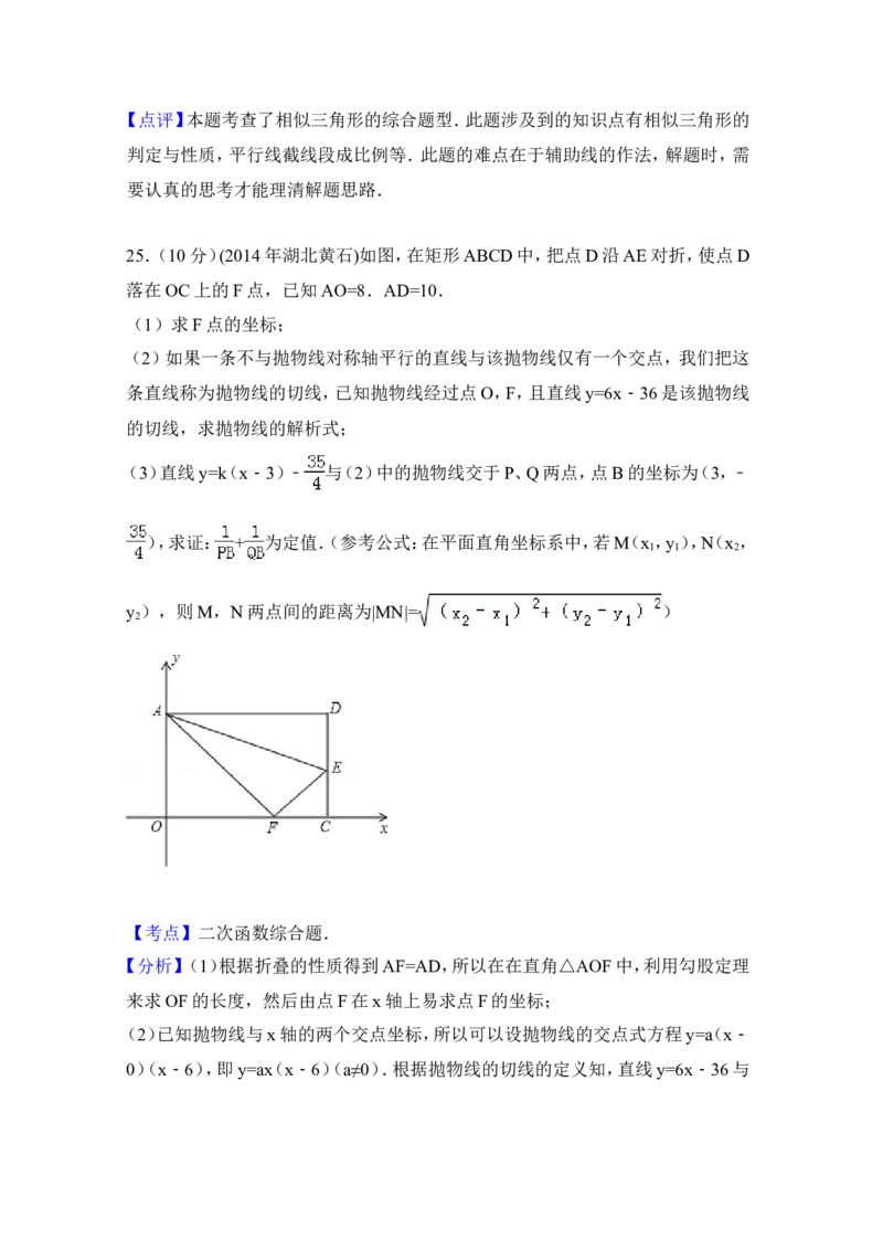 2014年湖北省黄石市中考数学试卷（含解析版）_中考真题_2.数学中考真题2015-2024年_2014年全国中考数学170份