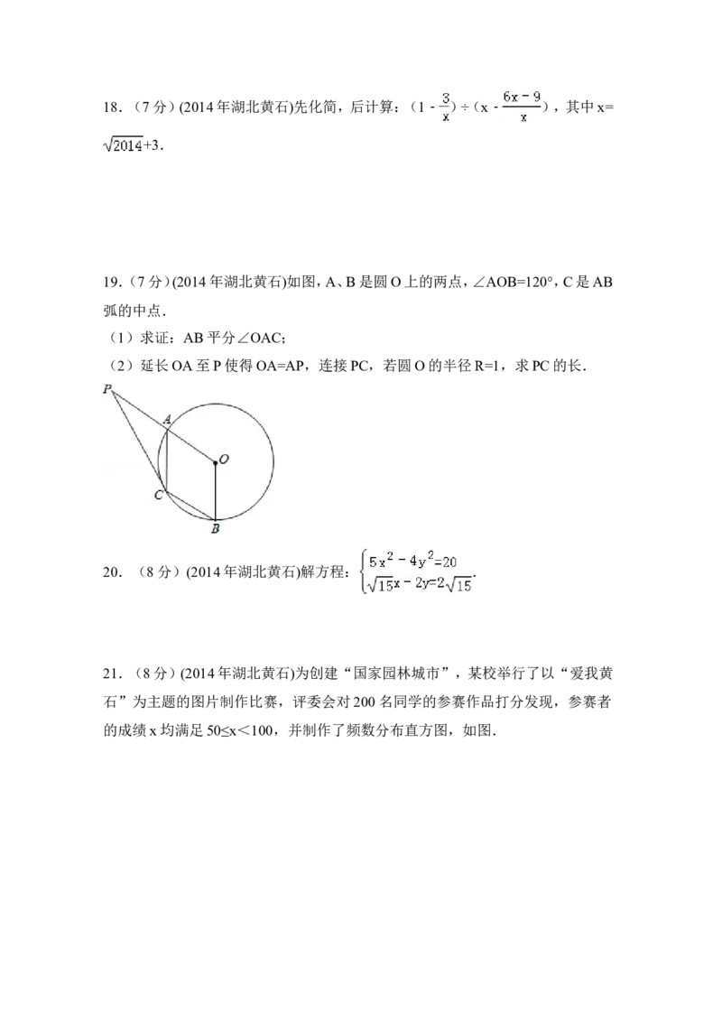 2014年湖北省黄石市中考数学试卷（含解析版）_中考真题_2.数学中考真题2015-2024年_2014年全国中考数学170份