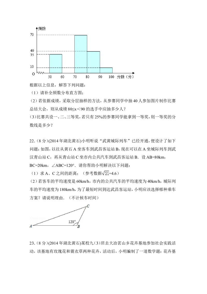 2014年湖北省黄石市中考数学试卷（含解析版）_中考真题_2.数学中考真题2015-2024年_2014年全国中考数学170份
