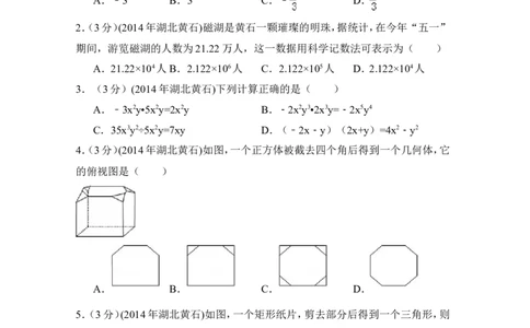 2014年湖北省黄石市中考数学试卷（含解析版）_中考真题_2.数学中考真题2015-2024年_2014年全国中考数学170份