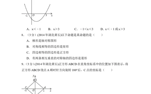 2014年湖北省黄石市中考数学试卷（含解析版）_中考真题_2.数学中考真题2015-2024年_2014年全国中考数学170份