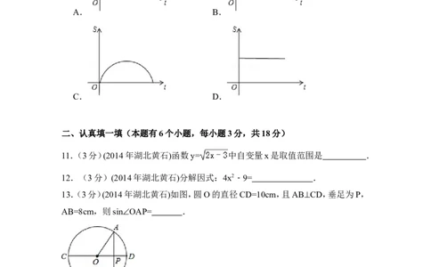 2014年湖北省黄石市中考数学试卷（含解析版）_中考真题_2.数学中考真题2015-2024年_2014年全国中考数学170份