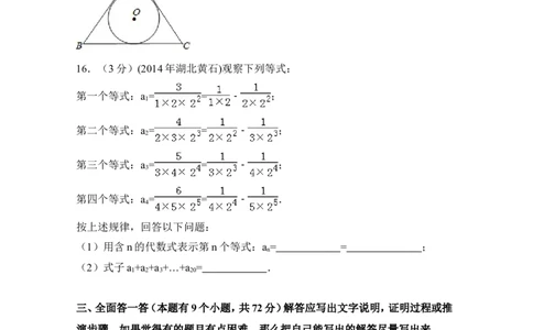 2014年湖北省黄石市中考数学试卷（含解析版）_中考真题_2.数学中考真题2015-2024年_2014年全国中考数学170份