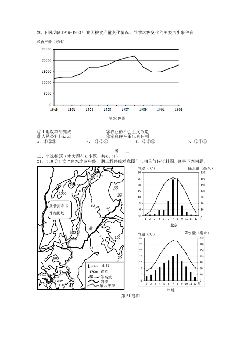2015年台州市中考历史、社会政治试题及答案_中考真题_7.政治中考真题2015-2024年_地区卷_浙江省_台州中考社会政治历史10-21缺20
