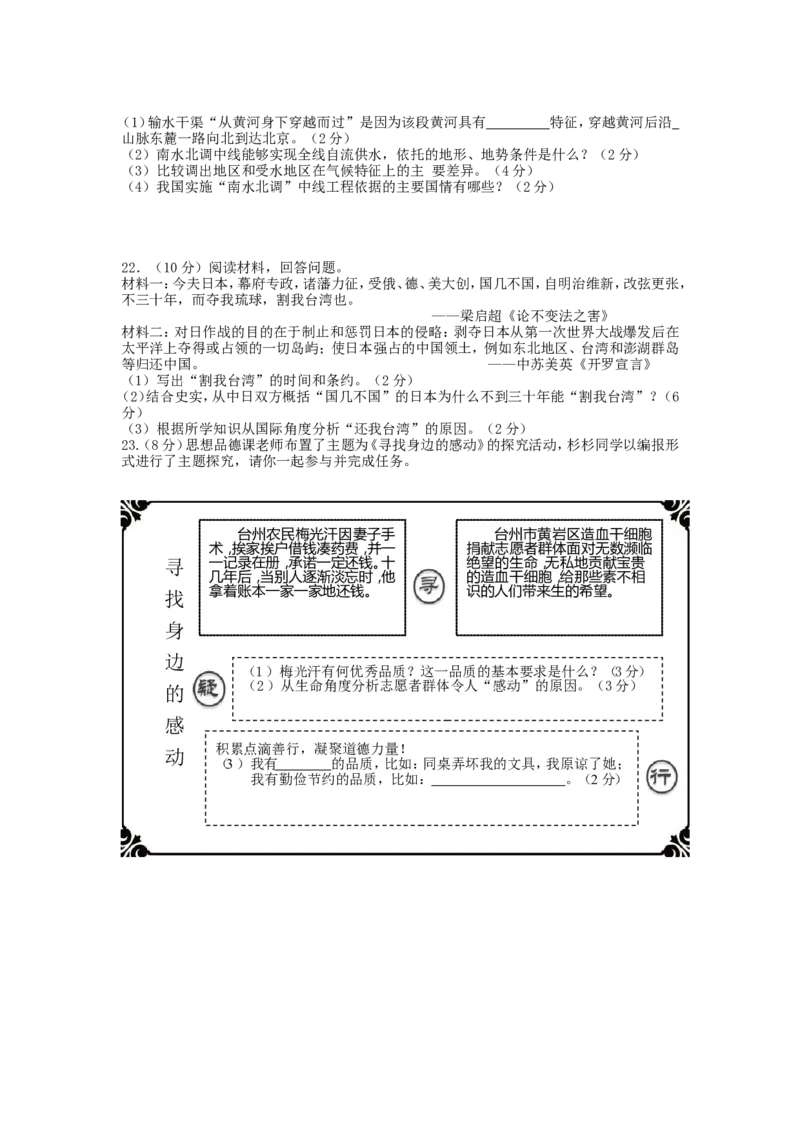 2015年台州市中考历史、社会政治试题及答案_中考真题_7.政治中考真题2015-2024年_地区卷_浙江省_台州中考社会政治历史10-21缺20