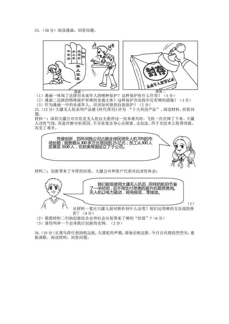 2015年台州市中考历史、社会政治试题及答案_中考真题_7.政治中考真题2015-2024年_地区卷_浙江省_台州中考社会政治历史10-21缺20