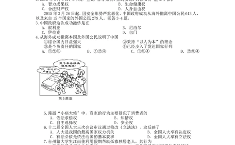 2015年台州市中考历史、社会政治试题及答案_中考真题_7.政治中考真题2015-2024年_地区卷_浙江省_台州中考社会政治历史10-21缺20