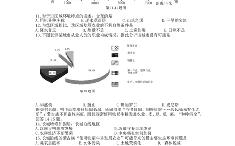 2015年台州市中考历史、社会政治试题及答案_中考真题_7.政治中考真题2015-2024年_地区卷_浙江省_台州中考社会政治历史10-21缺20