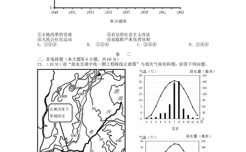 2015年台州市中考历史、社会政治试题及答案_中考真题_7.政治中考真题2015-2024年_地区卷_浙江省_台州中考社会政治历史10-21缺20