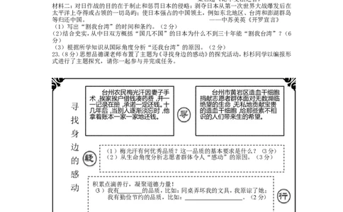 2015年台州市中考历史、社会政治试题及答案_中考真题_7.政治中考真题2015-2024年_地区卷_浙江省_台州中考社会政治历史10-21缺20