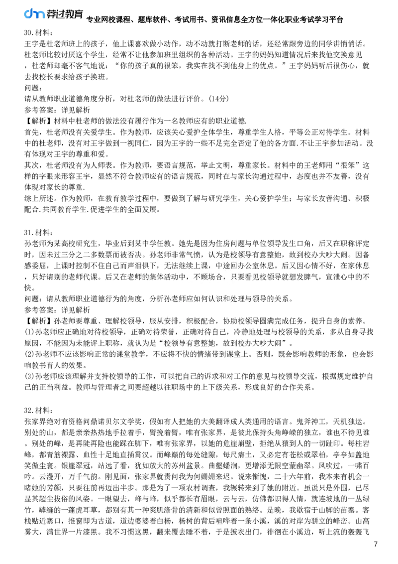 2025年教师资格《中学综合素质》冲刺试卷五_4-教培资料-26年最新资料-同步更新_初中高中教资_2025下中学教资笔试_05科一科二题库类_25中学综合素质_冲刺试卷