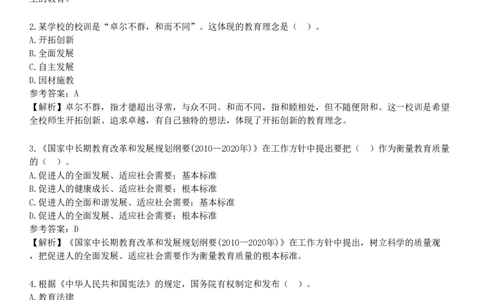 2025年教师资格《中学综合素质》冲刺试卷五_4-教培资料-26年最新资料-同步更新_初中高中教资_2025下中学教资笔试_05科一科二题库类_25中学综合素质_冲刺试卷