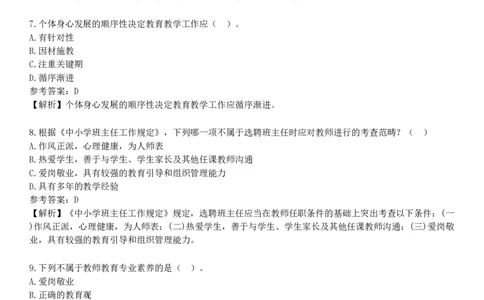 2025年教师资格《中学综合素质》冲刺试卷五_4-教培资料-26年最新资料-同步更新_初中高中教资_2025下中学教资笔试_05科一科二题库类_25中学综合素质_冲刺试卷