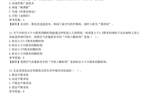 2025年教师资格《中学综合素质》冲刺试卷五_4-教培资料-26年最新资料-同步更新_初中高中教资_2025下中学教资笔试_05科一科二题库类_25中学综合素质_冲刺试卷