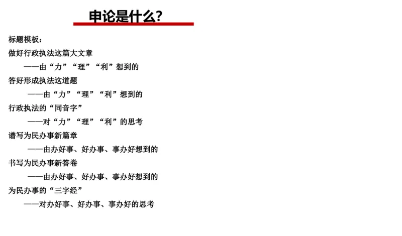 2026年申论系统课_2026考公资料_（30）申论+面试为民公考大合集（人须在事上磨申论、刘大师）_申论2026年人须在世上磨(为民公考)申论系统班⭐️⭐️⭐️_讲义