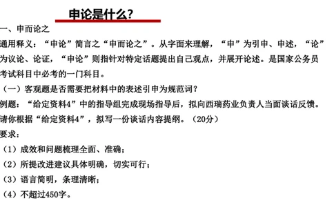 2026年申论系统课_2026考公资料_（30）申论+面试为民公考大合集（人须在事上磨申论、刘大师）_申论2026年人须在世上磨(为民公考)申论系统班⭐️⭐️⭐️_讲义