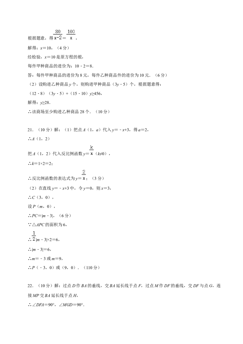 数学（贵州卷）（参考答案及评分标准）_2数学总复习_赠送：2024中考模拟题数学_二模_数学（贵州卷）-：2024年中考第二次模拟考试