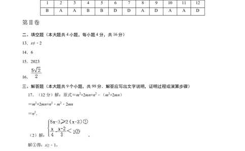 数学（贵州卷）（参考答案及评分标准）_2数学总复习_赠送：2024中考模拟题数学_二模_数学（贵州卷）-：2024年中考第二次模拟考试
